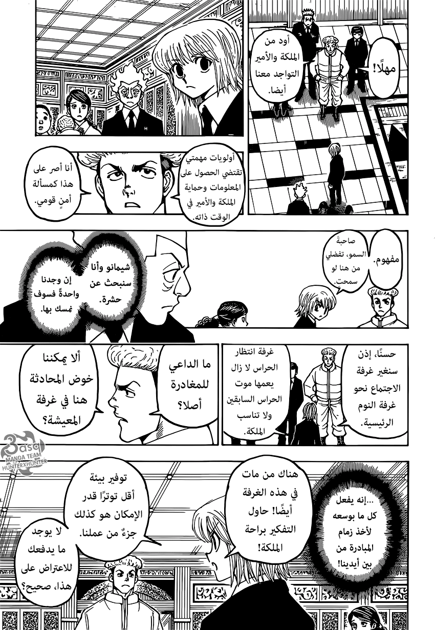 Read Hunter x Hunter AR Manga Online