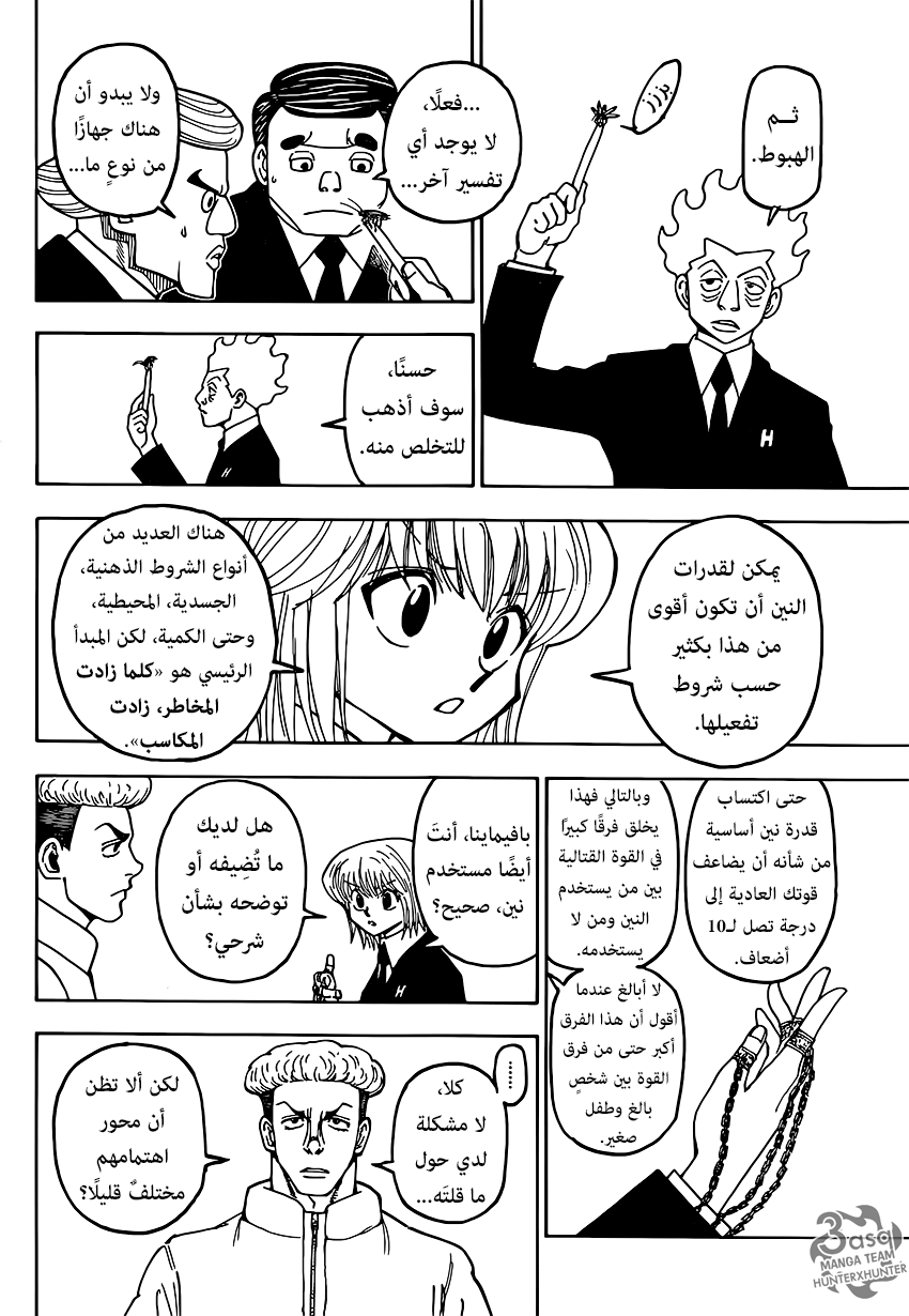 Read Hunter x Hunter AR Manga Online