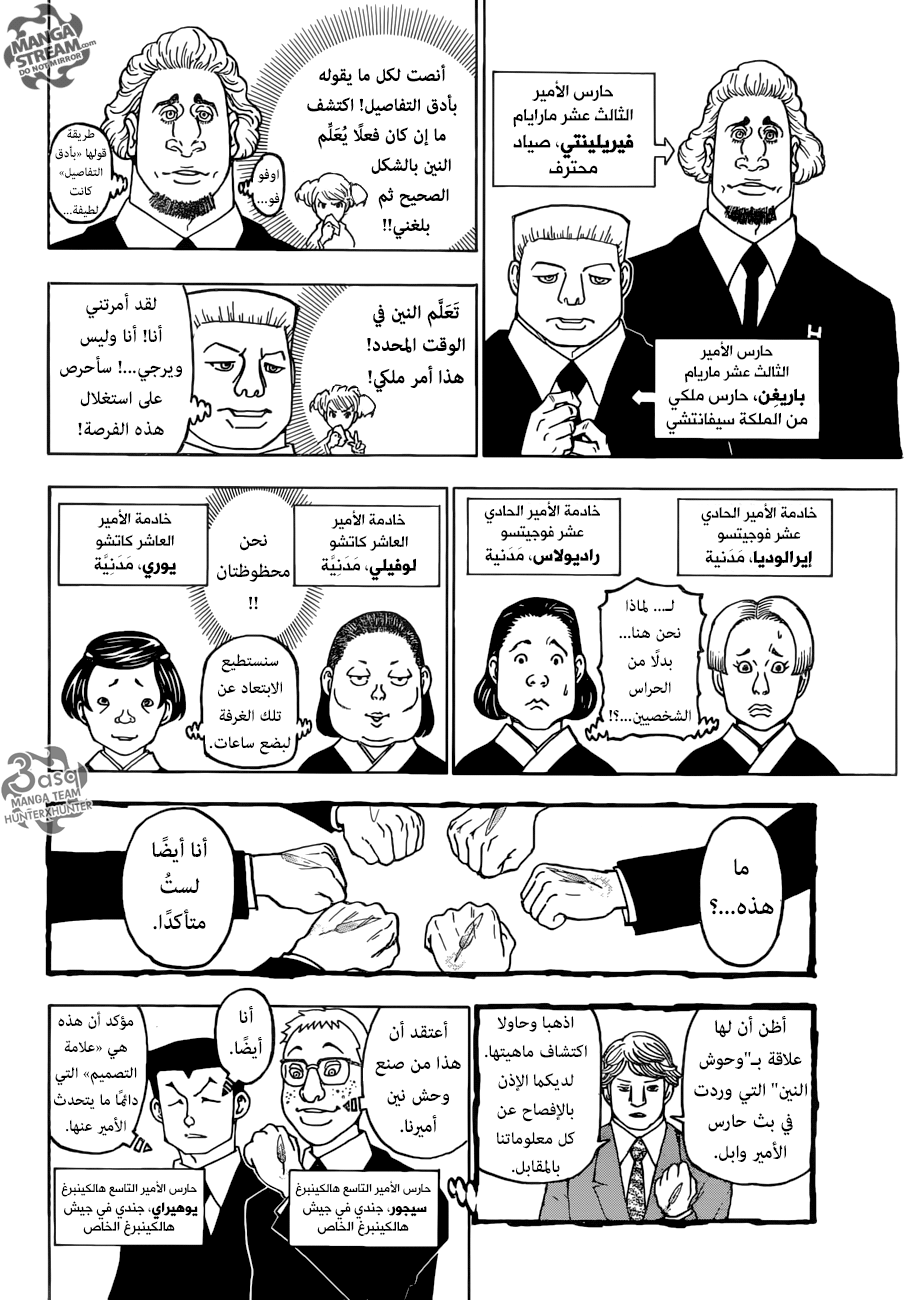 Read Hunter x Hunter AR Manga Online