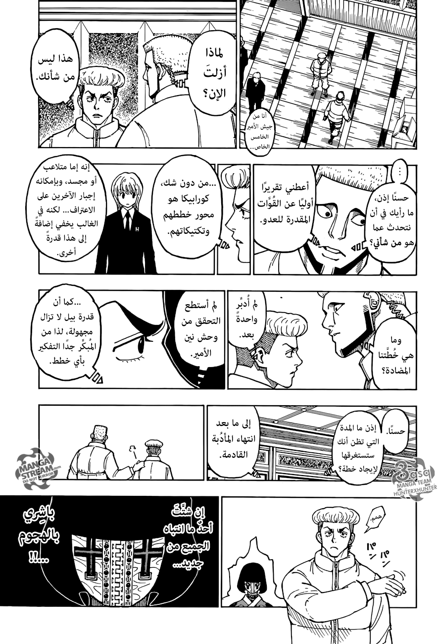 Read Hunter x Hunter AR Manga Online