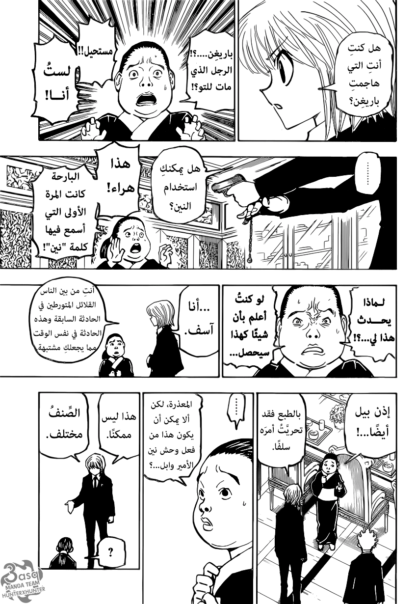 Read Hunter x Hunter AR Manga Online