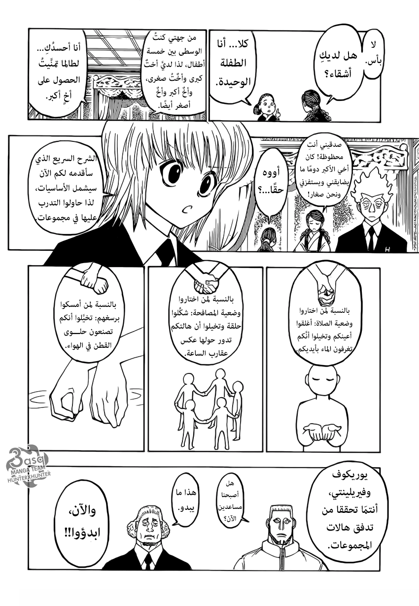 Read Hunter x Hunter AR Manga Online