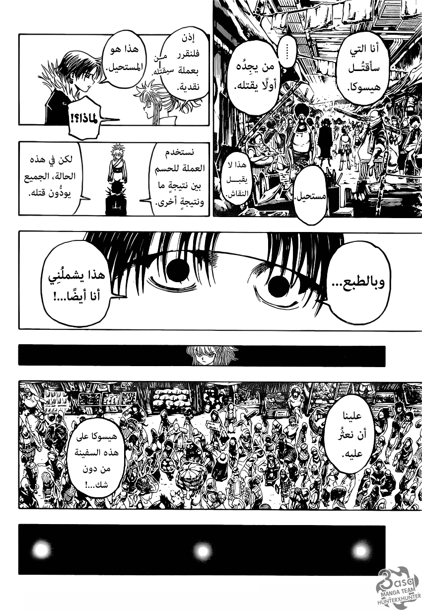 Read Hunter x Hunter AR Manga Online