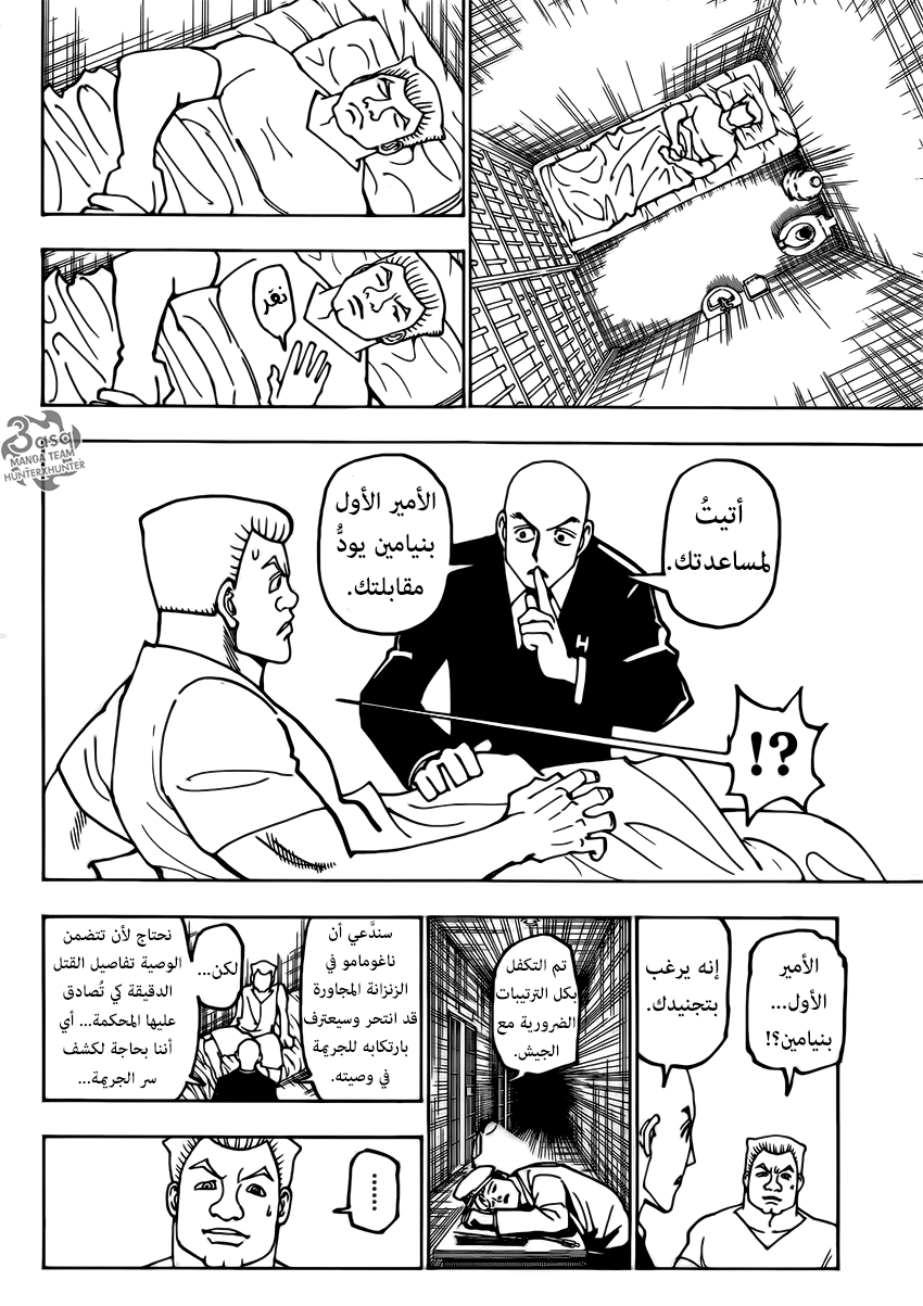 Read Hunter x Hunter AR Manga Online