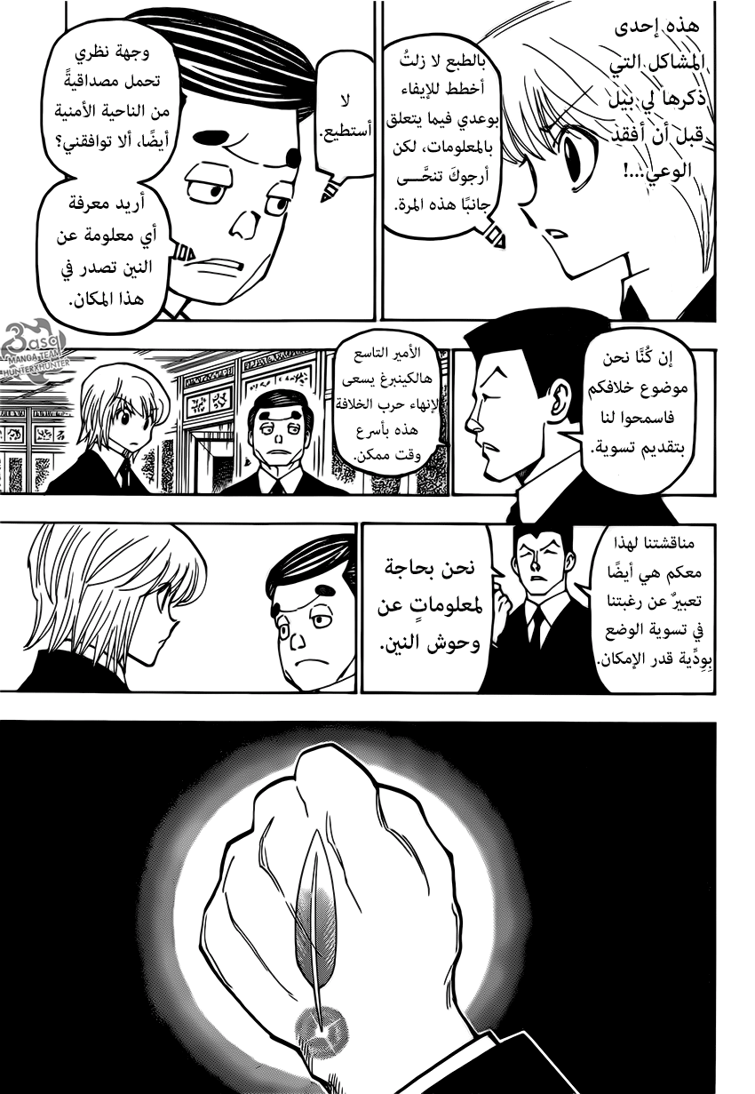 Read Hunter x Hunter AR Manga Online