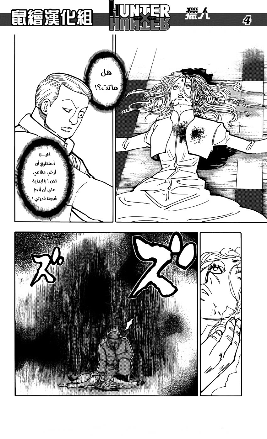 Read Hunter x Hunter AR Manga Online