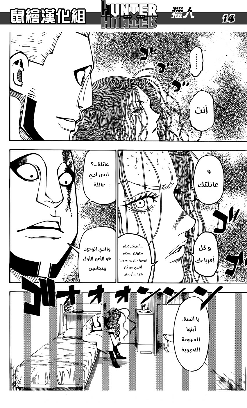 Read Hunter x Hunter AR Manga Online