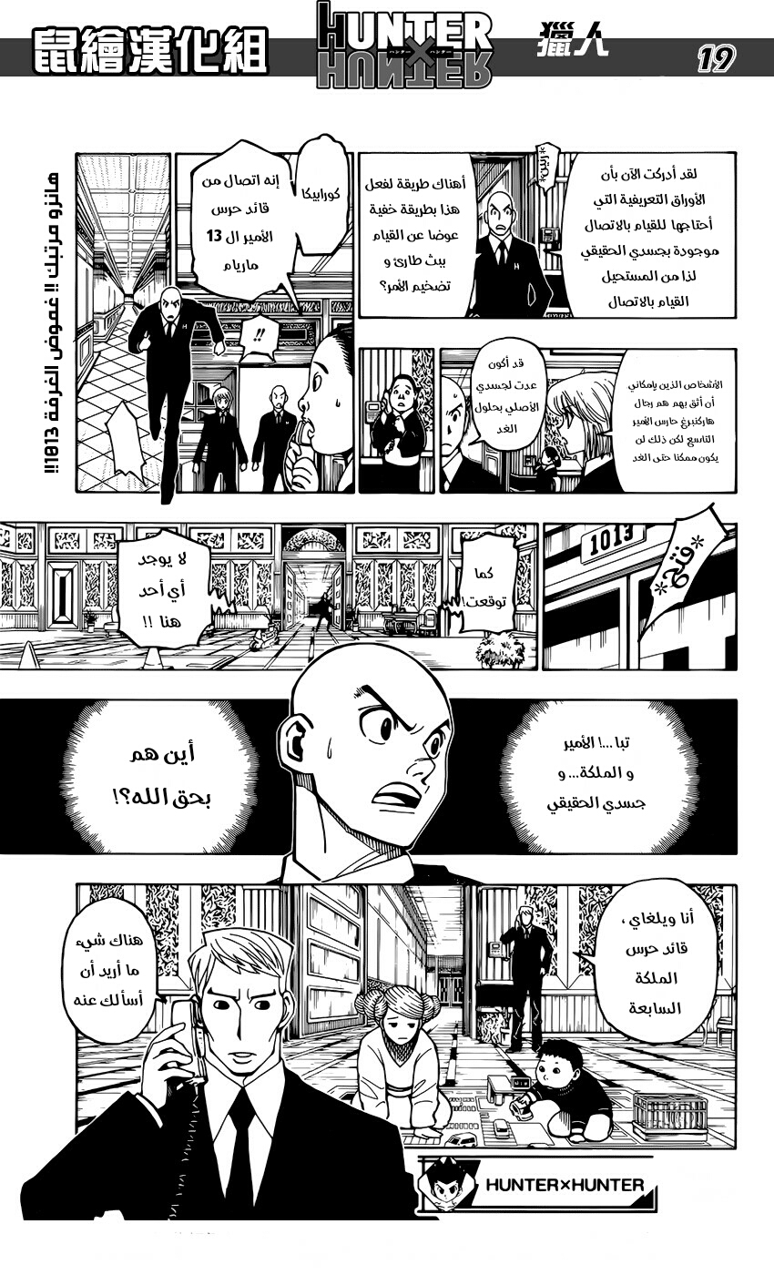 Read Hunter x Hunter AR Manga Online