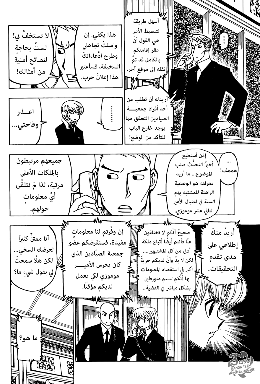 Read Hunter x Hunter AR Manga Online