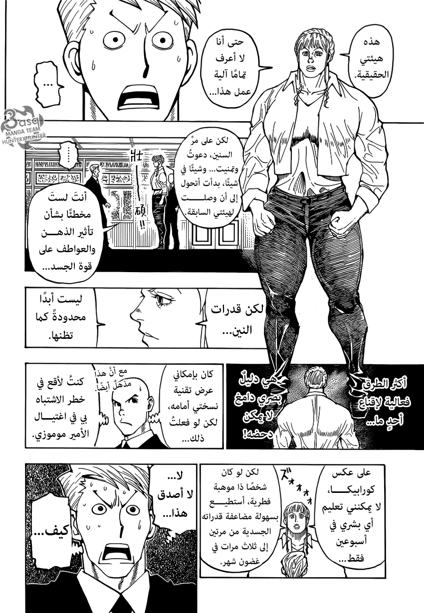 Read Hunter x Hunter AR Manga Online