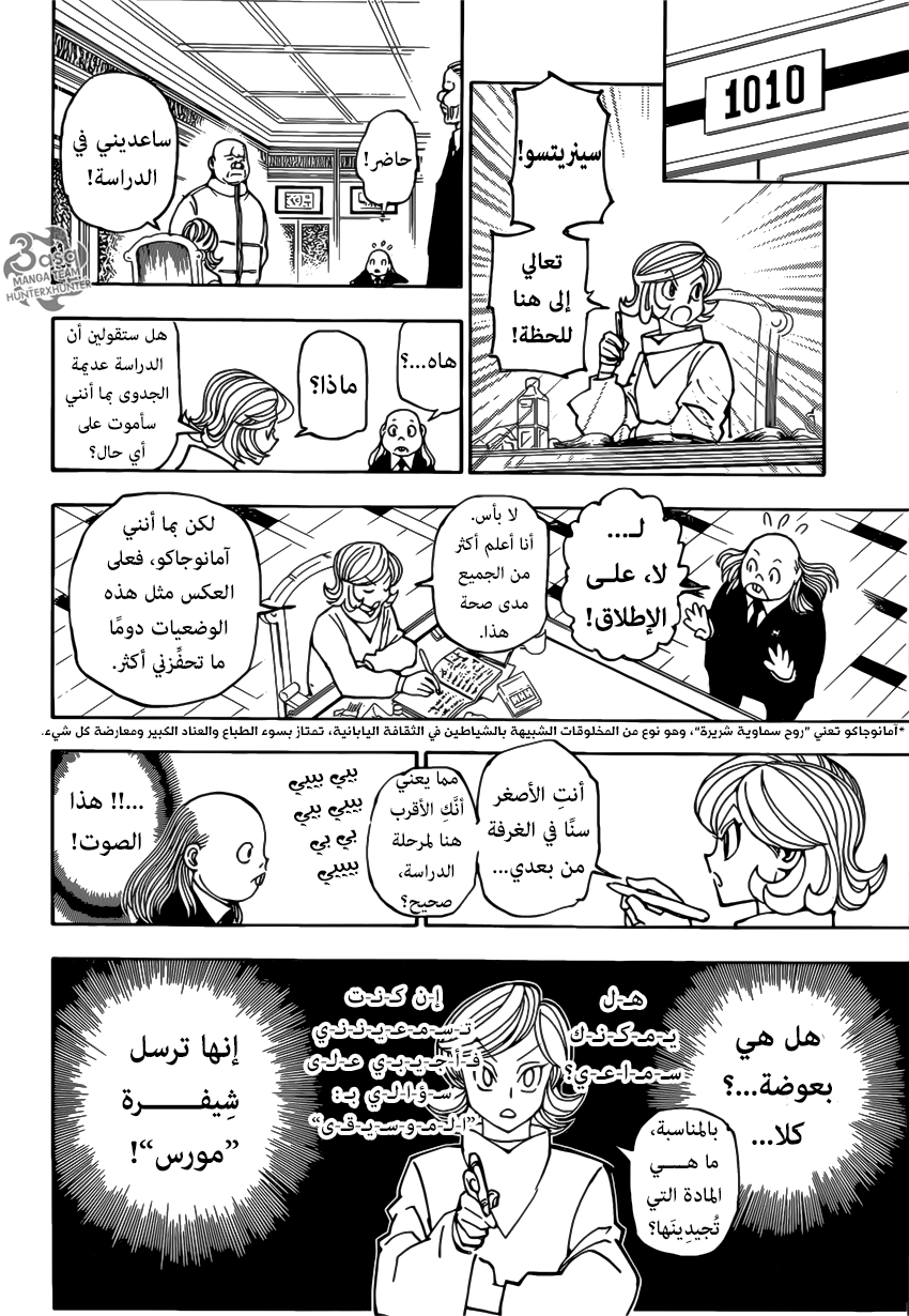 Read Hunter x Hunter AR Manga Online