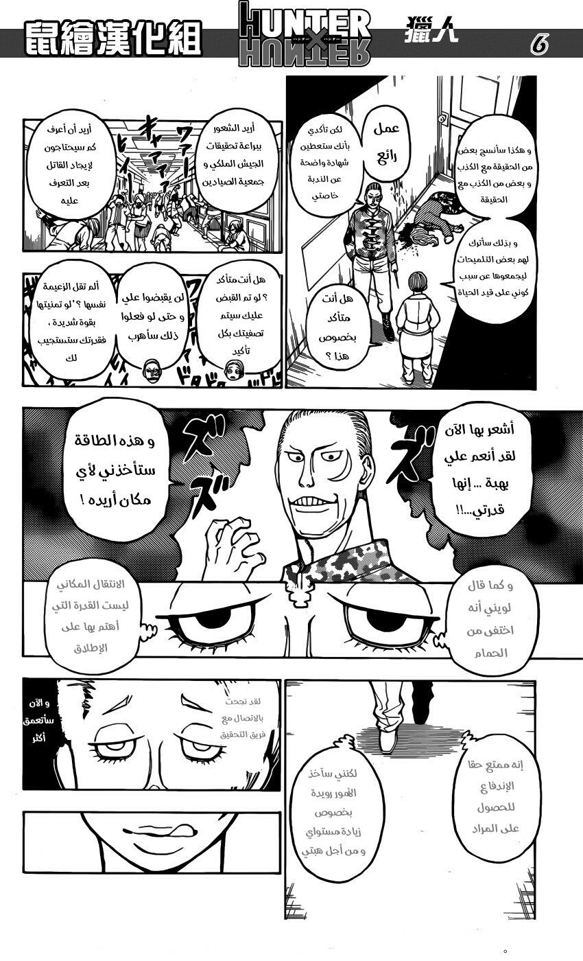 Read Hunter x Hunter AR Manga Online