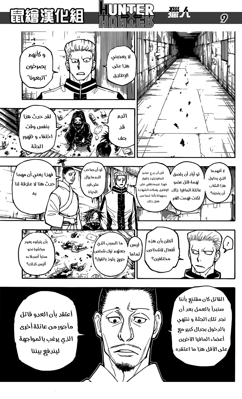 Read Hunter x Hunter AR Manga Online