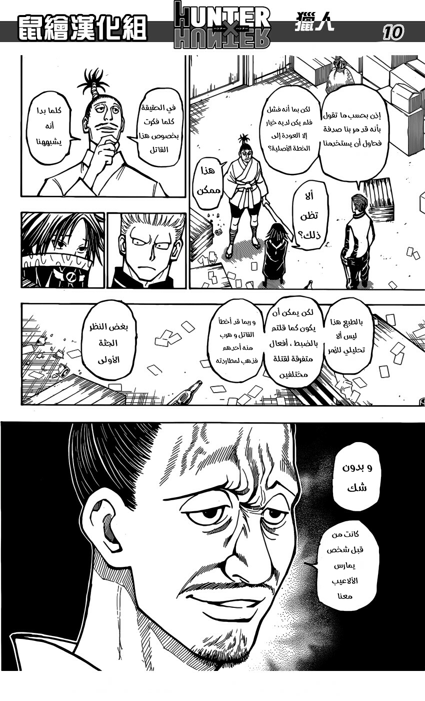 Read Hunter x Hunter AR Manga Online