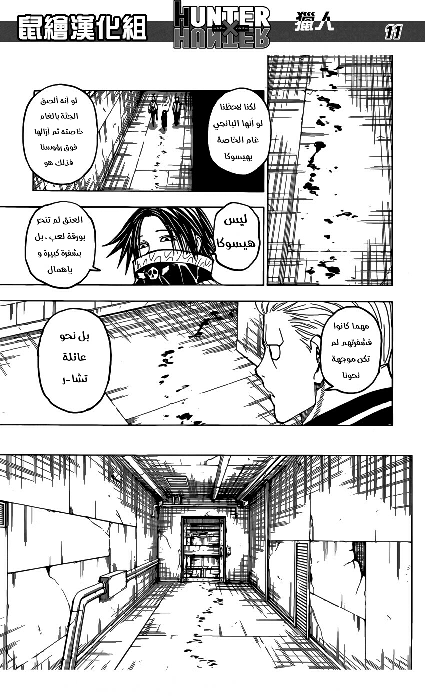 Read Hunter x Hunter AR Manga Online