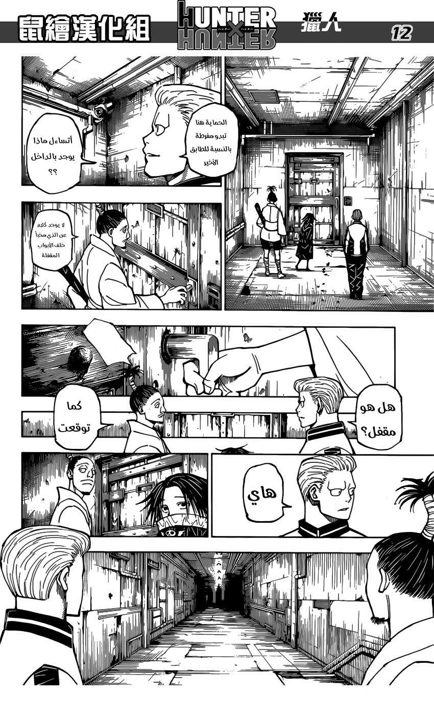 Read Hunter x Hunter AR Manga Online