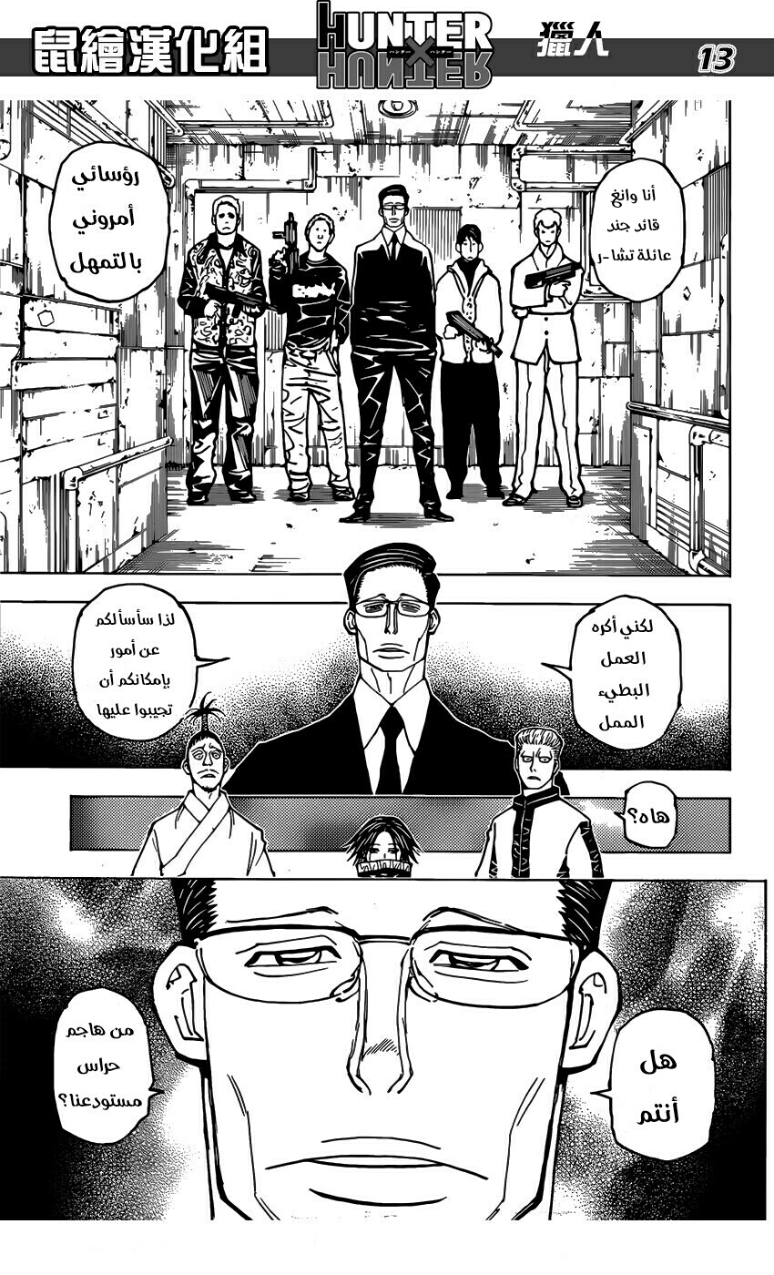 Read Hunter x Hunter AR Manga Online