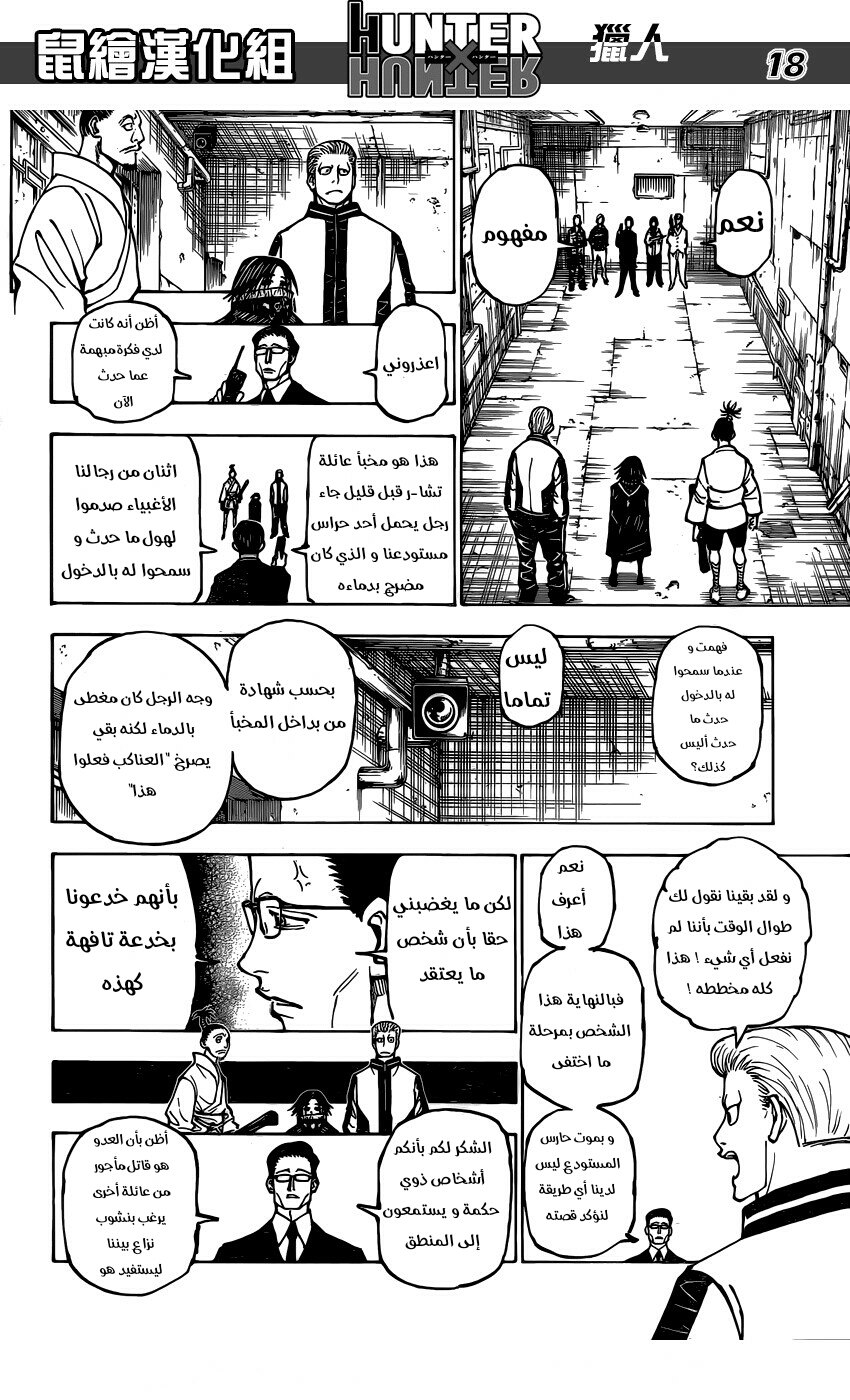Read Hunter x Hunter AR Manga Online