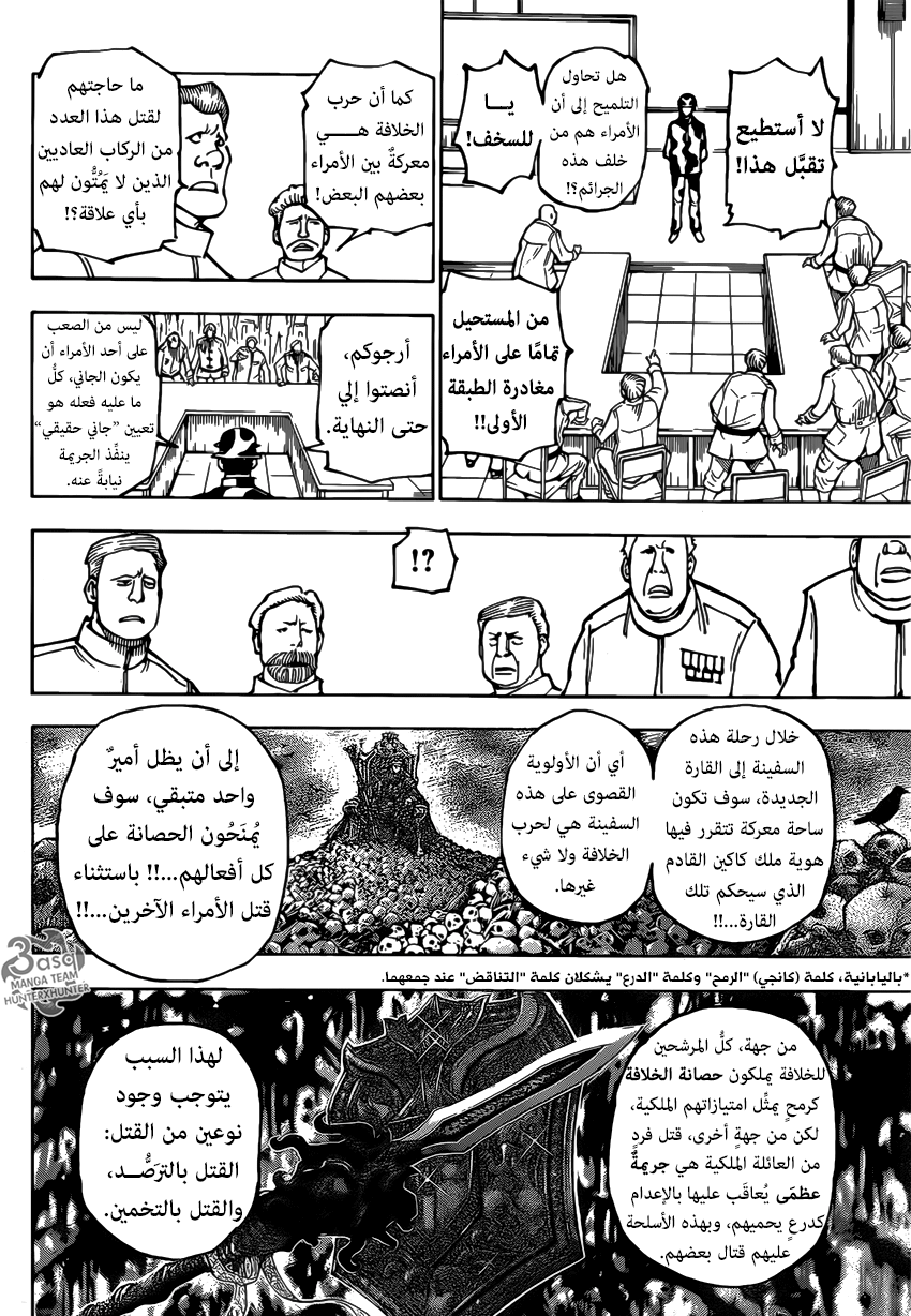 Read Hunter x Hunter AR Manga Online