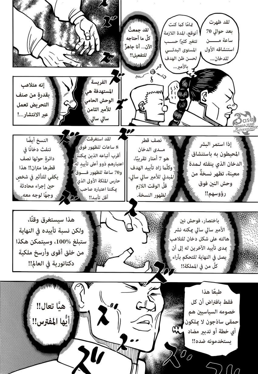 Read Hunter x Hunter AR Manga Online