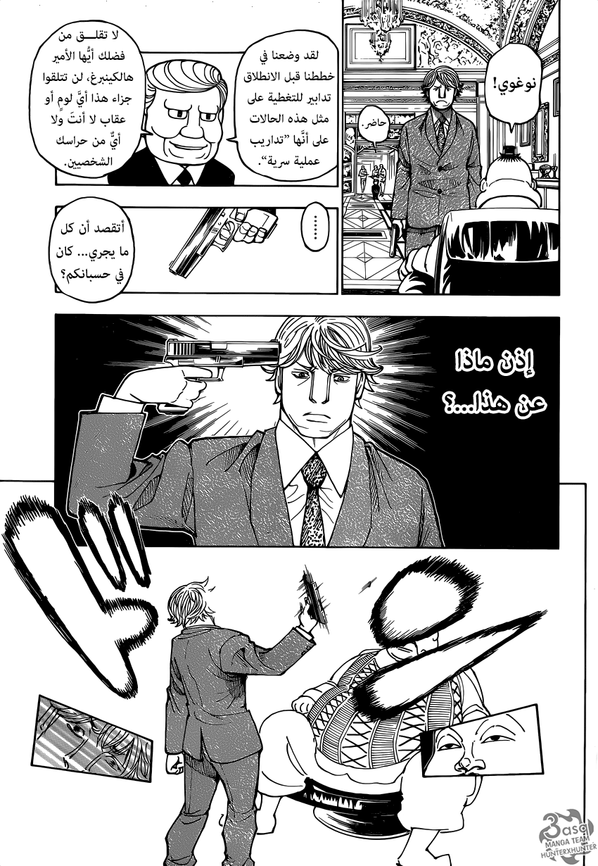 Read Hunter x Hunter AR Manga Online