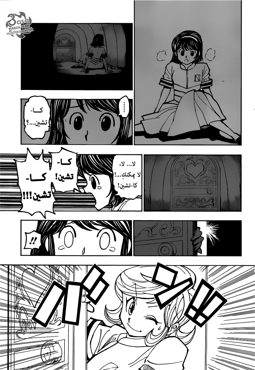 Read Hunter x Hunter AR Manga Online