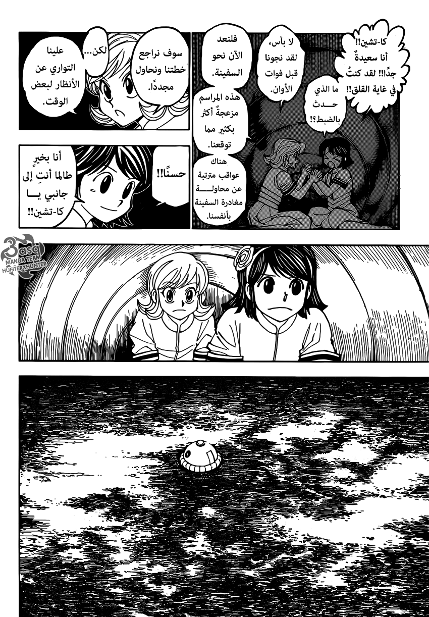 Read Hunter x Hunter AR Manga Online