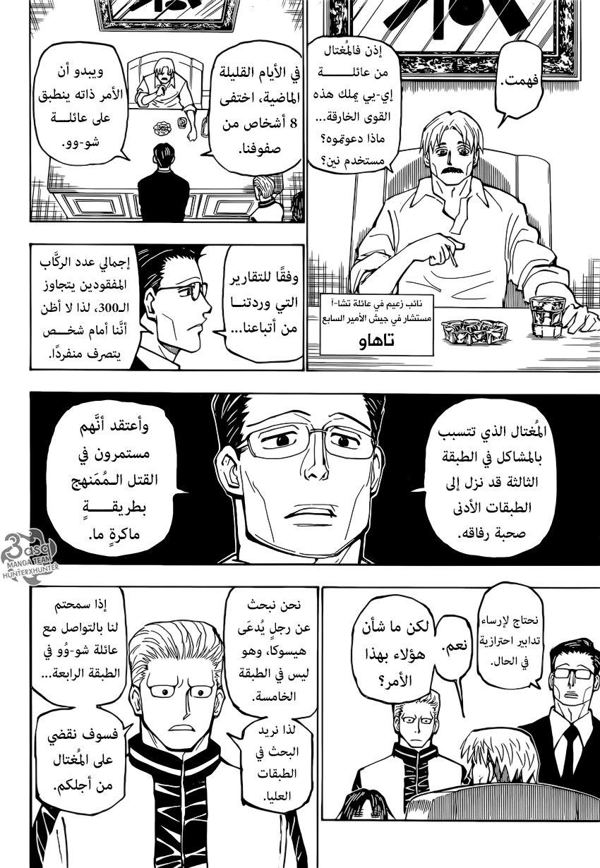 Read Hunter x Hunter AR Manga Online