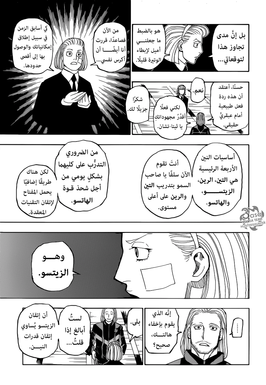 Read Hunter x Hunter AR Manga Online