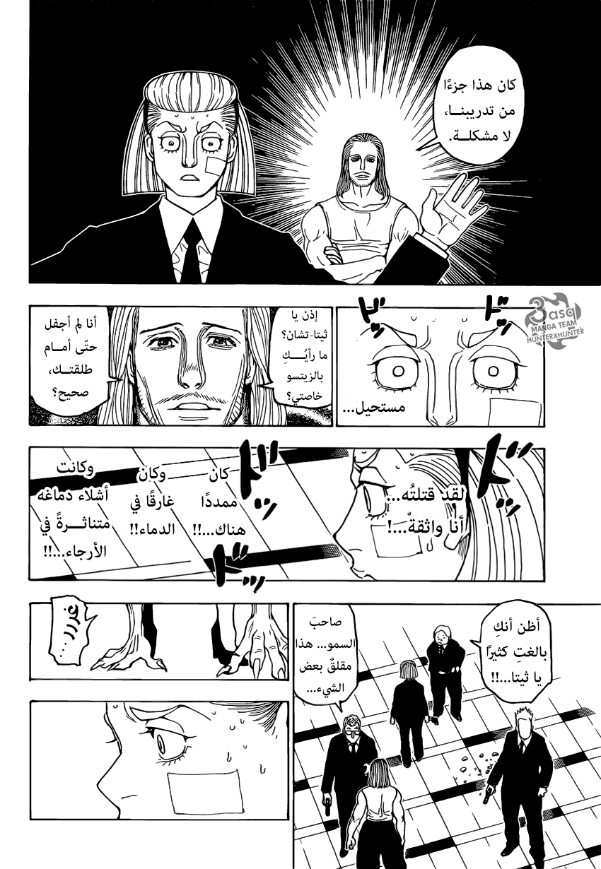 Read Hunter x Hunter AR Manga Online