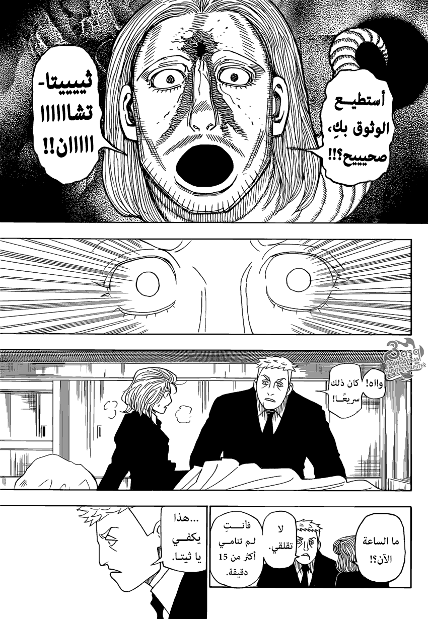 Read Hunter x Hunter AR Manga Online