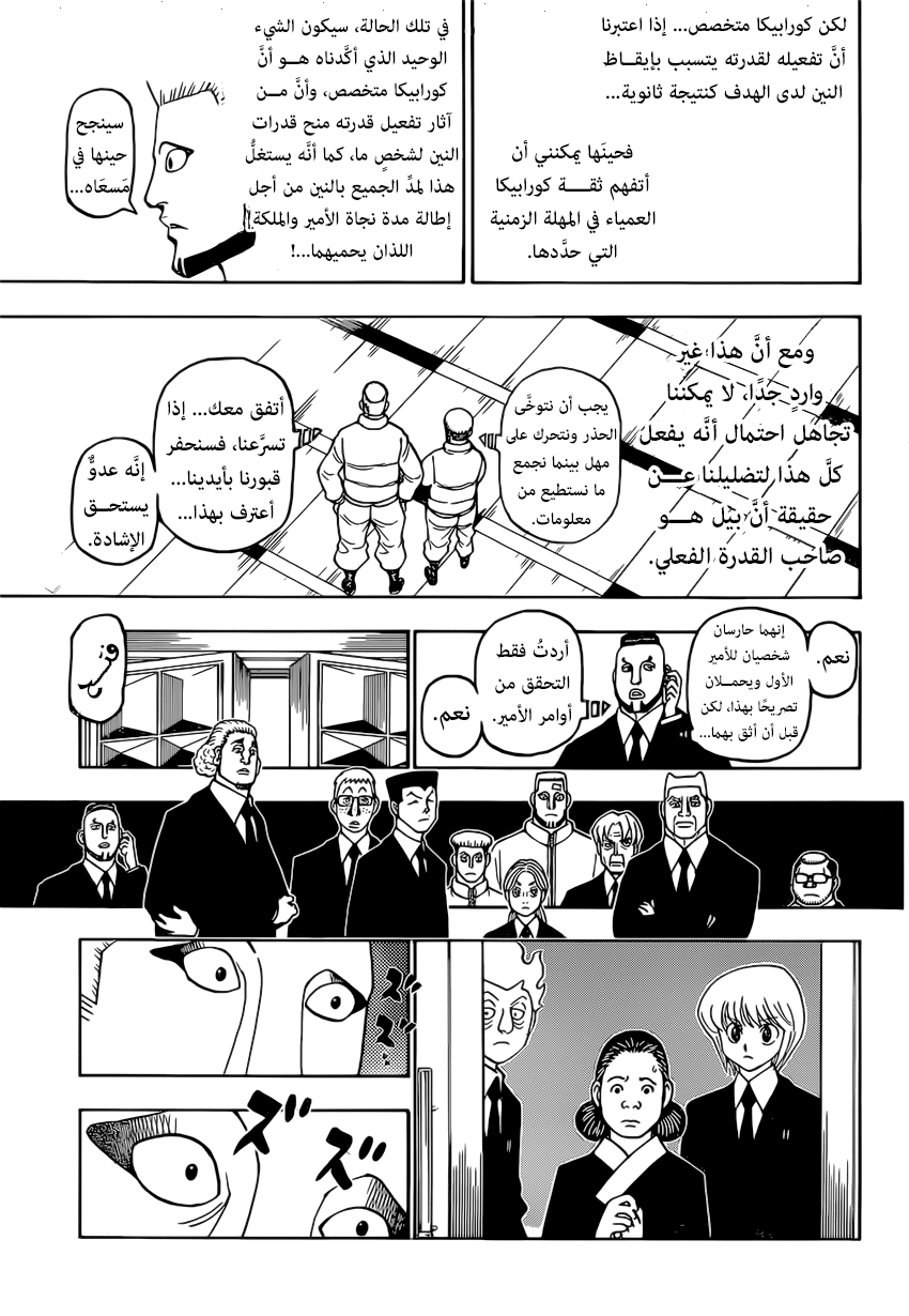 Read Hunter x Hunter AR Manga Online