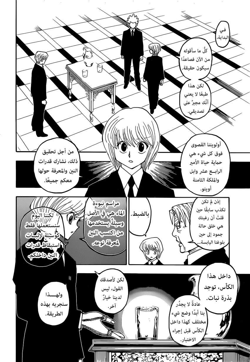 Read Hunter x Hunter AR Manga Online