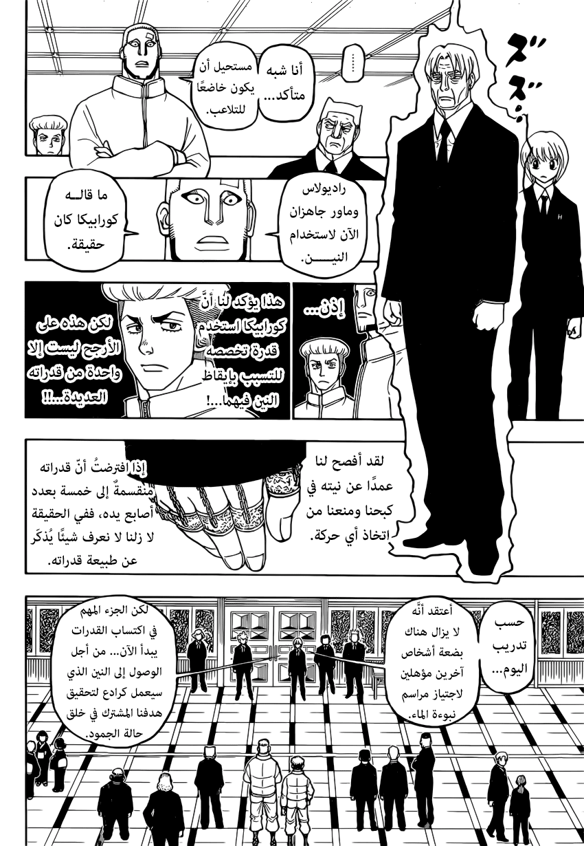 Read Hunter x Hunter AR Manga Online