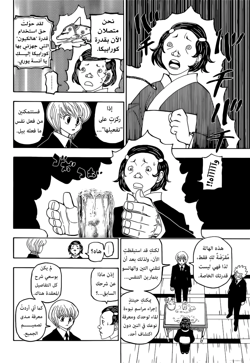 Read Hunter x Hunter AR Manga Online