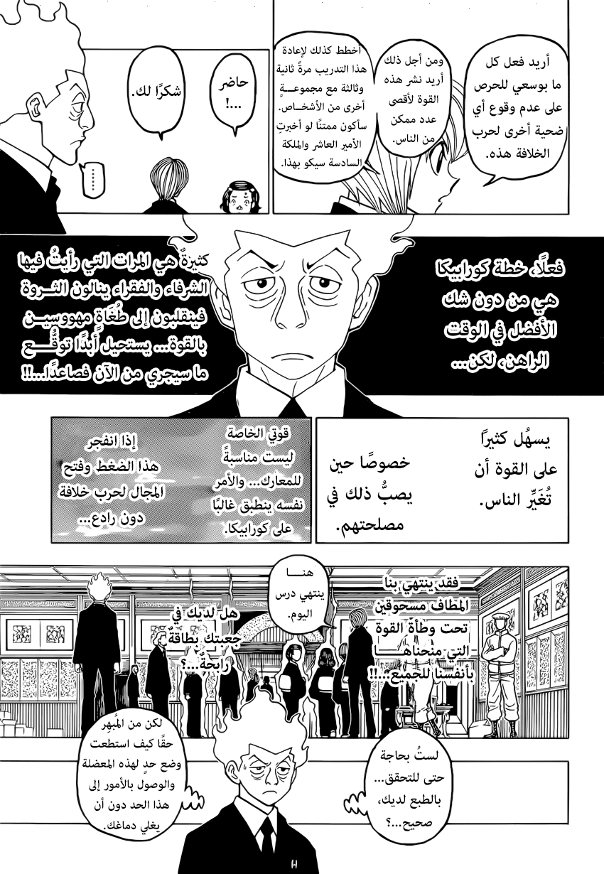 Read Hunter x Hunter AR Manga Online
