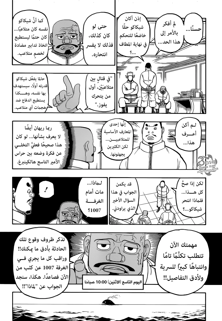 Read Hunter x Hunter AR Manga Online