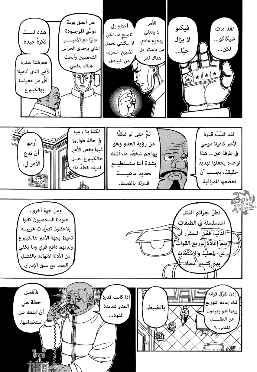 Read Hunter x Hunter AR Manga Online