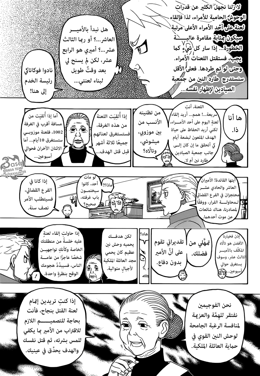 Read Hunter x Hunter AR Manga Online