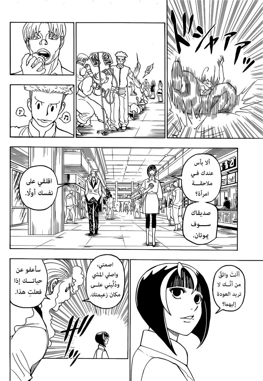 Read Hunter x Hunter AR Manga Online