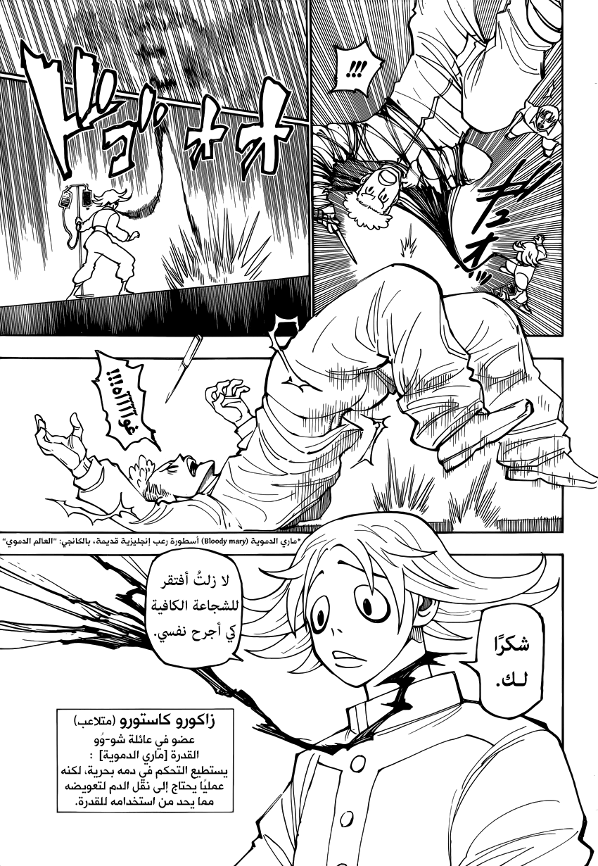 Read Hunter x Hunter AR Manga Online