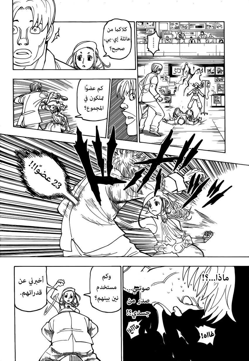 Read Hunter x Hunter AR Manga Online