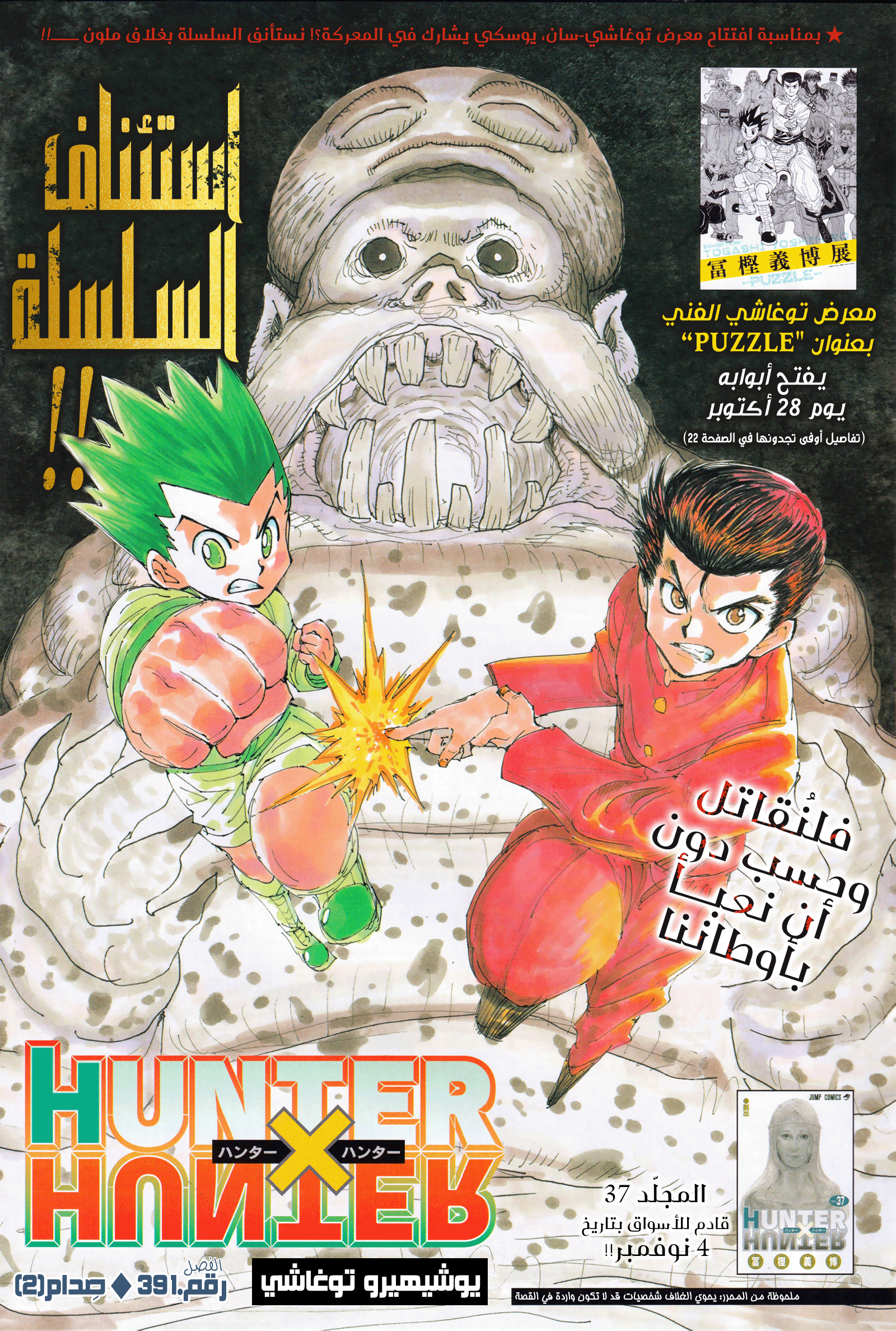 Read Hunter x Hunter AR Manga Online