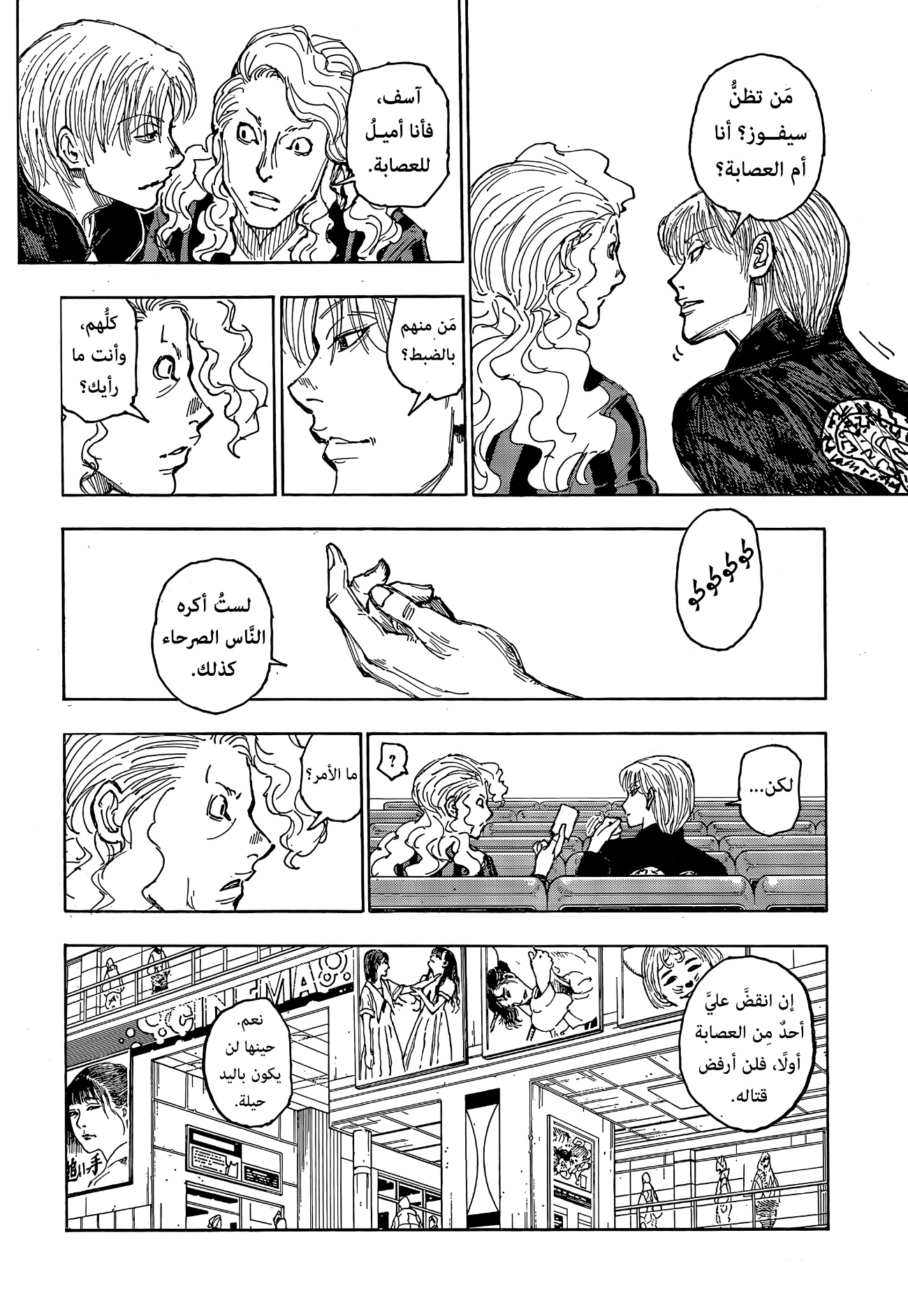 Read Hunter x Hunter AR Manga Online