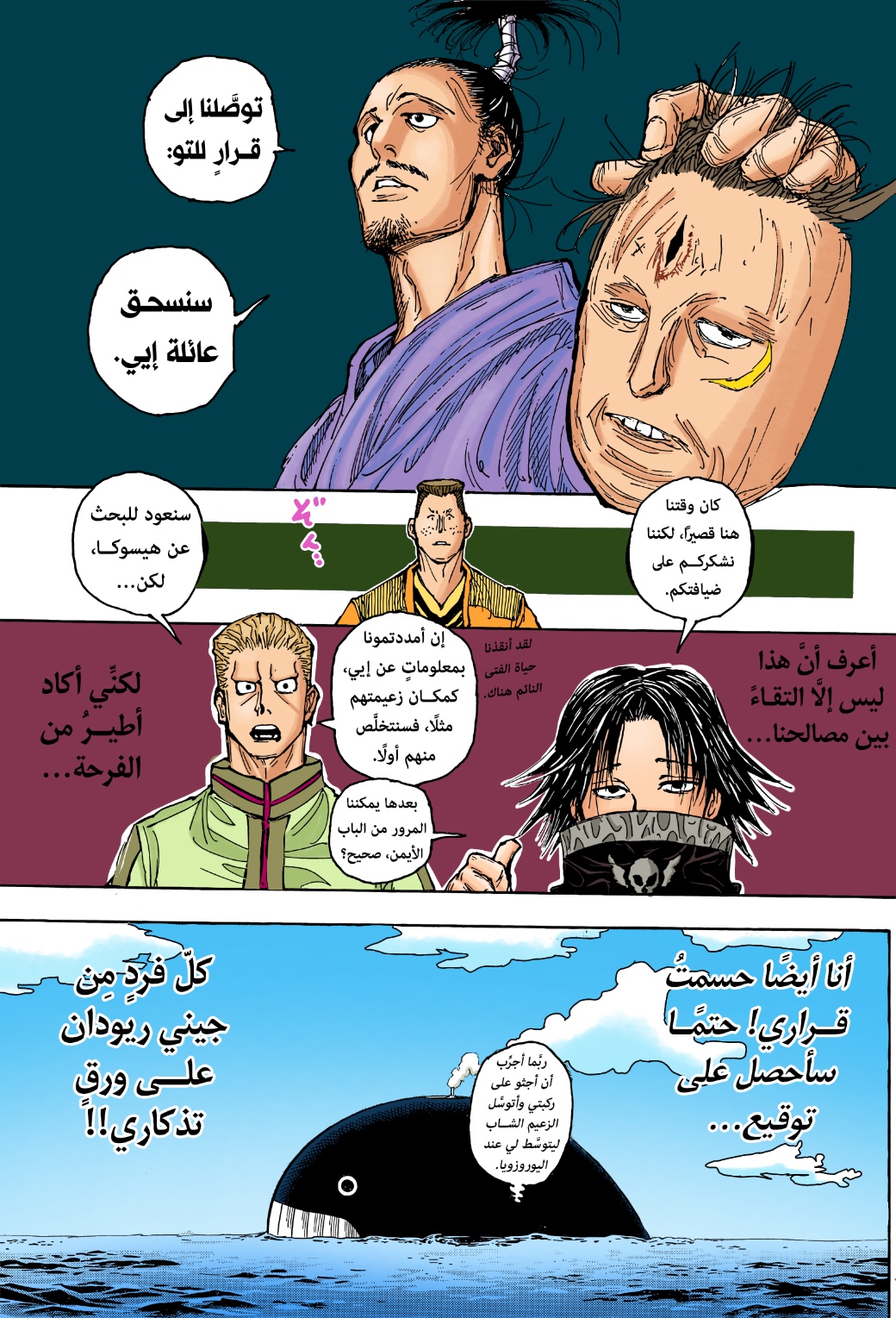 Read Hunter x Hunter AR Manga Online