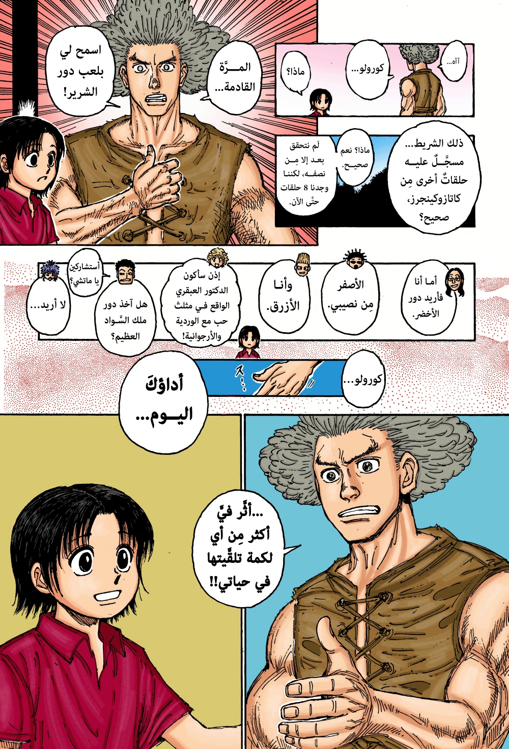 Read Hunter x Hunter AR Manga Online