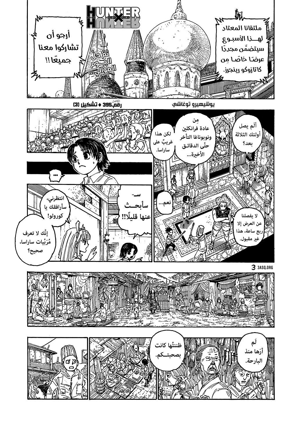 Read Hunter x Hunter AR Manga Online