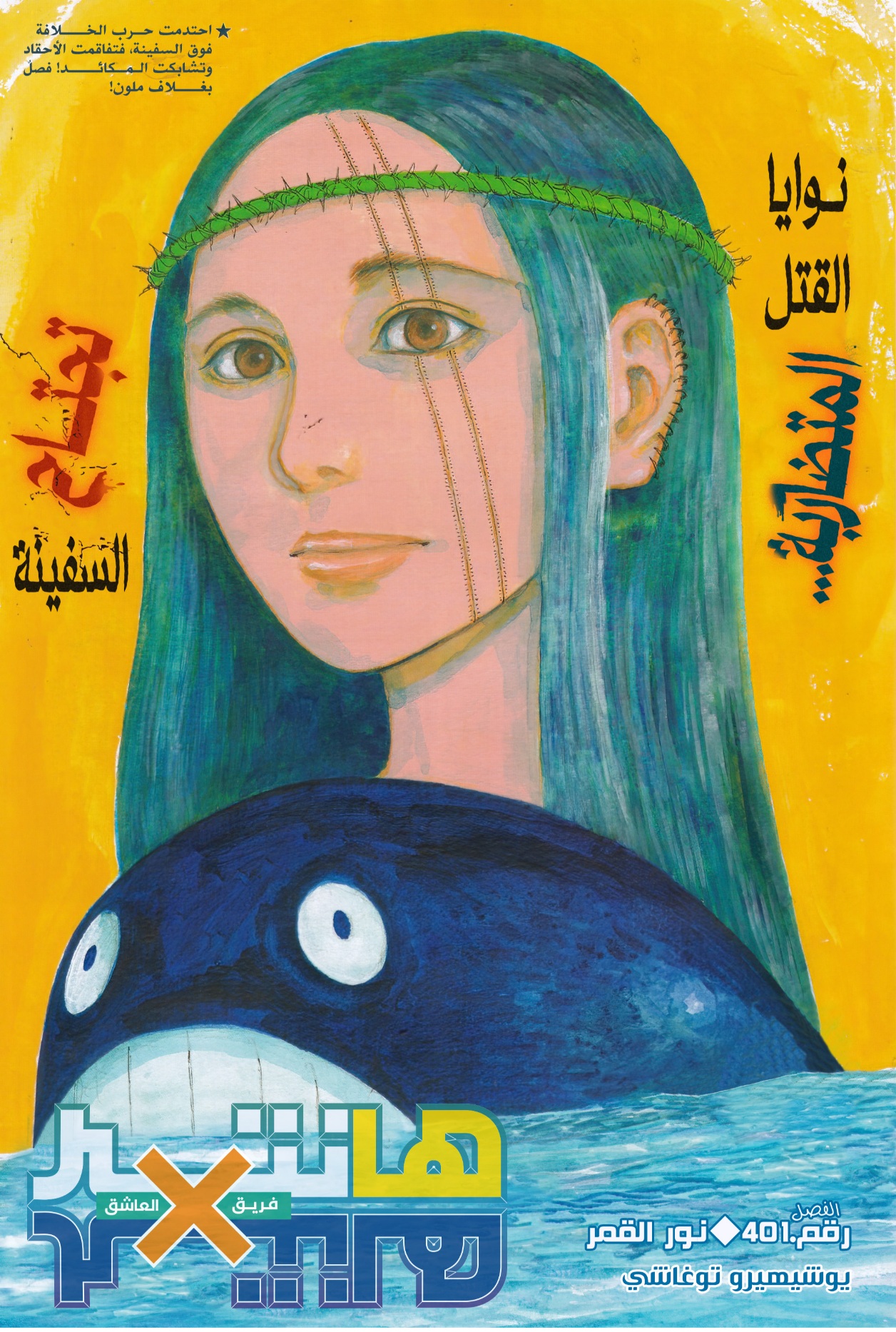 Read Hunter x Hunter AR Manga Online