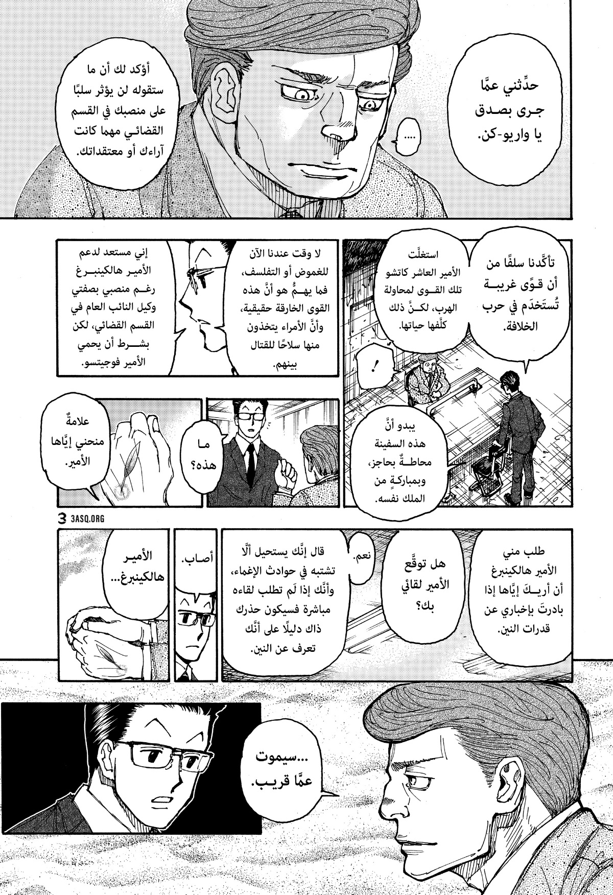 Read Hunter x Hunter AR Manga Online