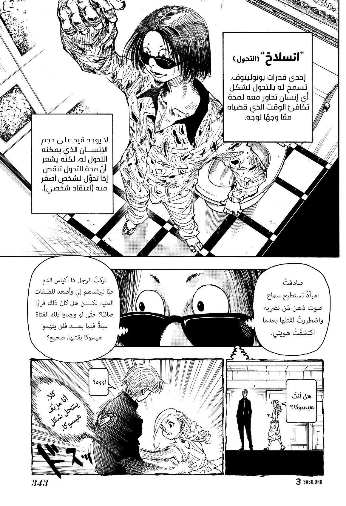 Read Hunter x Hunter AR Manga Online